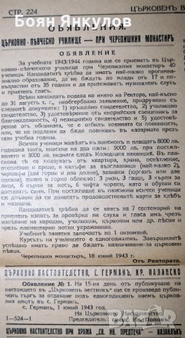 В-К Църковен вестник 4 броя 1943г., снимка 5 - Други ценни предмети - 35118860