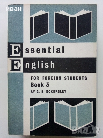 Essential English for foreign students - Book 1,2,3,4 - C.E.Eckersley - 1967г., снимка 6 - Чуждоезиково обучение, речници - 52938592