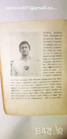 Книга календар за 1969 г български спортисти, снимка 4 - Художествена литература - 51387622