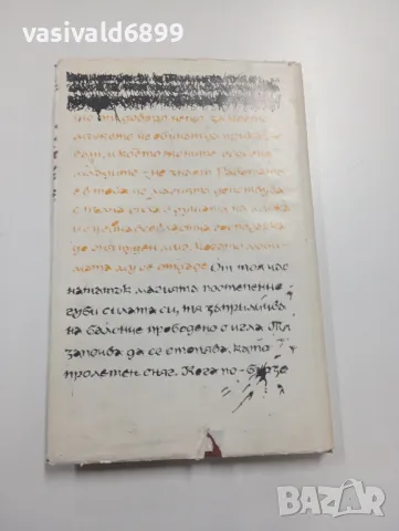 Андрей Гуляшки - Писма от тихия град , снимка 3 - Българска литература - 49367398