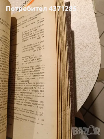 психология на религията-др Ив.панчовски 1943, снимка 5 - Психология и личностно развитие - 56169222