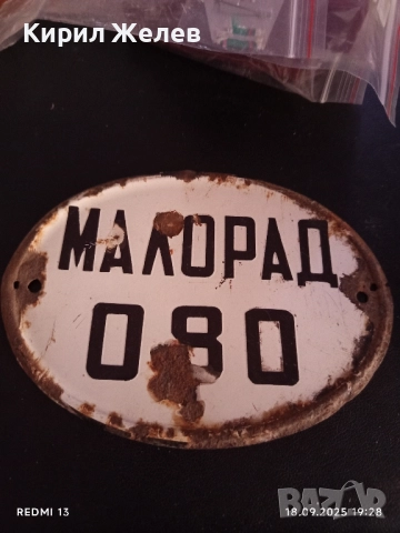 Винтидж табела от соца МАЛОРАД 080 рядка за КОЛЕКЦИЯ ДЕКОРАЦИЯ 50585, снимка 6 - Други ценни предмети - 51761159