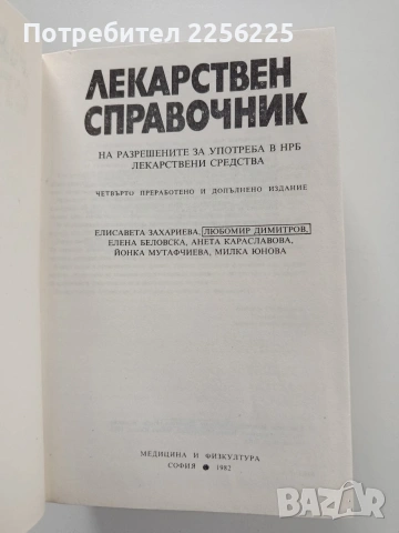 Лекарствен справочник, снимка 3 - Специализирана литература - 53950477