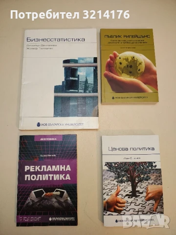 Увод в микроикономиката - Дейвид Лейдлър, Сол Естрин, снимка 3 - Специализирана литература - 50684782