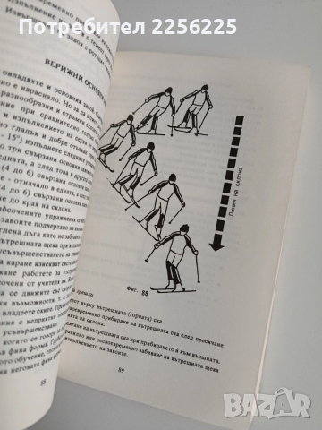 Ски за начинаещи и напреднали, снимка 5 - Специализирана литература - 53949730