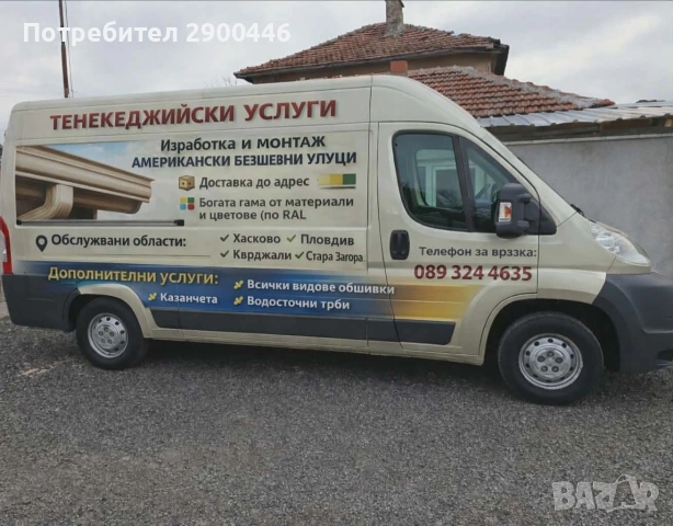 Безшевни Улуци Изтегляне Доставка До Адрес Първомай Чирпан 