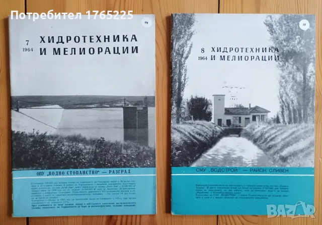 Списание "Хидротехника и мелиорации", снимка 2 - Специализирана литература - 56182839
