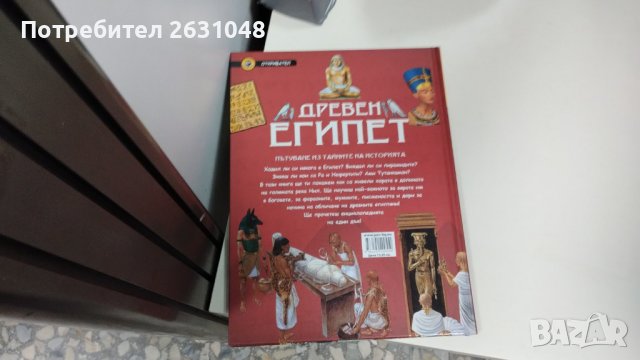 древен Египет пътуване из тайните на историята, снимка 2 - Детски книжки - 42730179