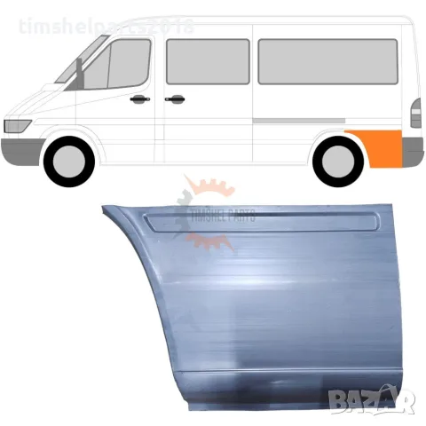 Ремонтен панел калник "Средна База" за Mercedes Sprinter , VW LT от 1995 до 2006 год. - Дясна