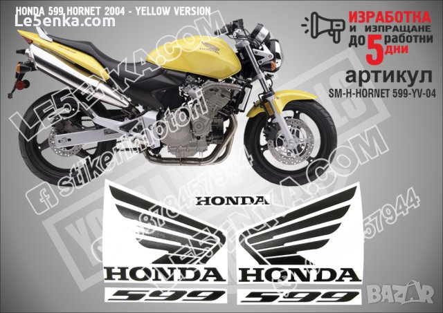 HONDA 599 HORNET 2004 - YELLOW VERSION SM-H-HORNET 599-YV-04