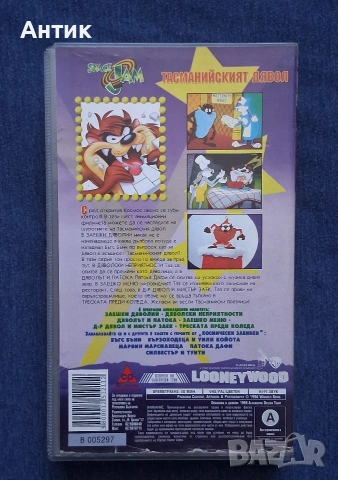 Две Видеокасети VHS Space Jam Космически Забивки Тасманийският Дявол, снимка 7 - Други жанрове - 54096548