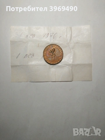 1 лев от 1976 г.