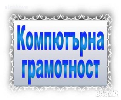 Microsoft Excel за начинаещи или напреднали - индивидуално обучение по график, снимка 8 - IT/Компютърни - 38582717