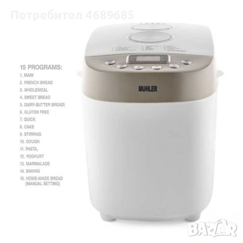 Хлебопекарна, бял-сив, две бъркалки, снимка 3 - Хлебопекарни - 53250203