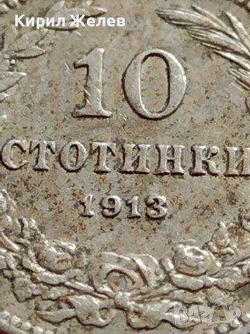 МОНЕТА 10 стотинки 1913г. СЪЕДИНЕНИЕТО ПРАВИ СИЛАТА ЦАРСТВО БЪЛГАРИЯ 35843, снимка 7 - Нумизматика и бонистика - 39527004