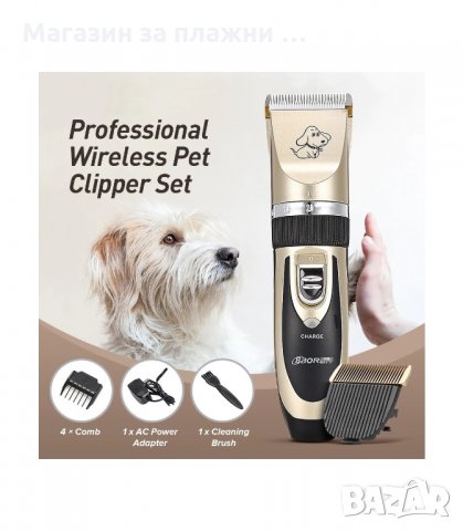 БЕЗЖИЧНА МАШИНКА ЗА ПОДСТРИГВАНЕ НА ДОМАШНИ ЛЮБИМЦИ BAORUN - код P22, снимка 5 - Други стоки за животни - 34280797