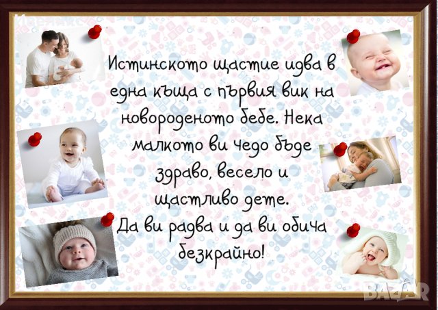 Послание в рамка + ПОДАРЪК 6бр. пинчета. Грамота/Подарък за МАМА 8МИ МАРТ, снимка 5 - Картини - 29647737