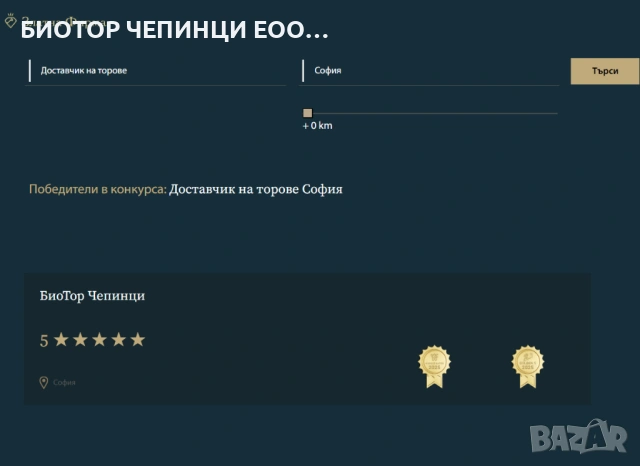 🌳 Тор от Калифорнийски Червей – идеален за овошки и лозя, снимка 2 - Други стоки за дома - 54076220