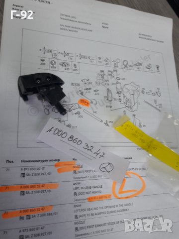 A0008603247**NEU**MERCEDES-BENZ**LKW**ATEGO** ДЮЗА ЗА СТЪКЛОМИЕЩА СИСТЕМАТА **, снимка 4 - Части - 37425435