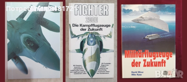 Бойна и цивилна авиация - 24 книги, снимка 7 - Енциклопедии, справочници - 52482509