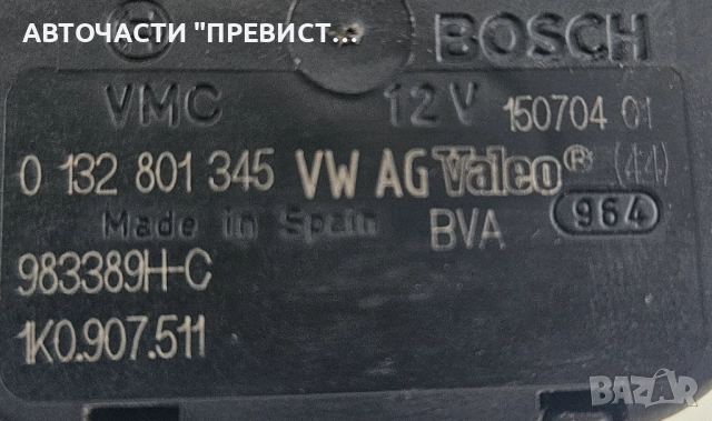 Моторче Клапи Парно Фолксваген Голф 5 Ауди А3 VW Golf 5 Audi A3 1K0907511, снимка 2 - Части - 52515726