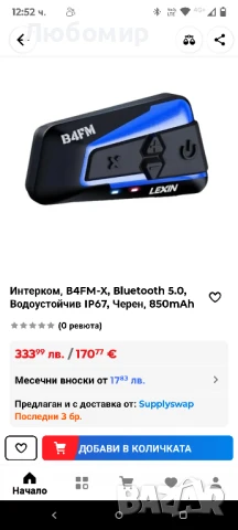 LEXIN B4FM Bluetooth слушалки за мотоциклети, Bluetooth интерком за каска за 10, универсални

, снимка 3 - Аксесоари и консумативи - 50828582