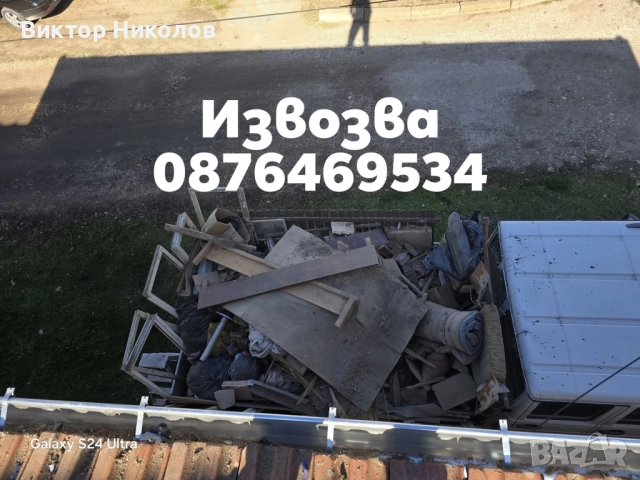 Хамалски услуги Почистване на мазета, тавани, дворове и други , снимка 5 - Хамалски услуги - 52261316