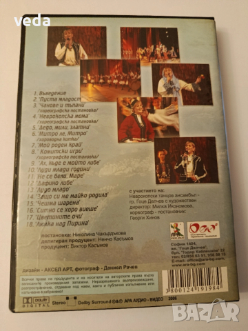 НИКОЛИНА ЧАКЪРДЪКОВА Пуста младост - оригинално DVD, снимка 2 - DVD дискове - 53249075