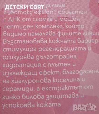Нов крем Time Eraser  с 'botox ефект' с ДНК от сьомга и пептиди, снимка 3 - Козметика за лице - 53878986
