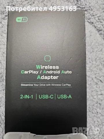 Безжичен адаптер 2 в 1 CarPlay