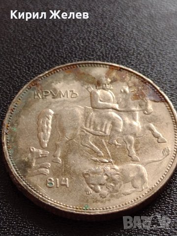 МОНЕТА 5 лева 1943г. Хан КРУМ БЪЛГАРИЯ Стара рядка за КОЛЕКЦИОНЕРИ 32912, снимка 8 - Нумизматика и бонистика - 38509340