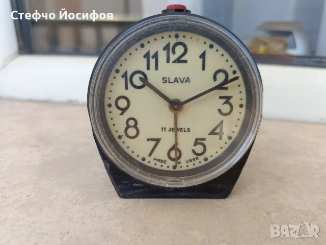 Будилник Слава 