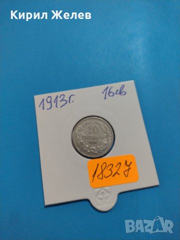 Монета 10 стотинки 1913 година Княжество България - 18327