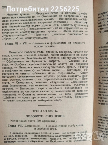 Съвършениятъ бракъ 1930г, снимка 12 - Художествена литература - 52470943