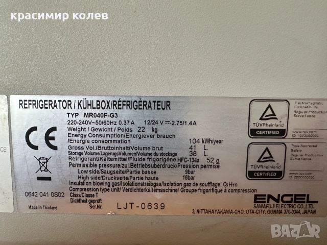 японски компресорен хладилник/фризер/ "ENGEL"/12,24,220 V/, снимка 7 - Хладилни чанти - 52808995