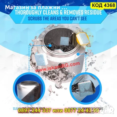 Почистващи таблетки за пералня 12 броя - КОД 4368, снимка 8 - Препарати за почистване - 49280978