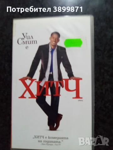 Продавам видеокасети цена 10 лева, снимка 4 - DVD филми - 50647162