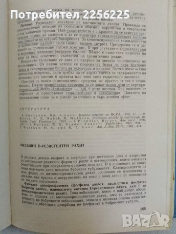 "Болести на бъбреците", снимка 8 - Специализирана литература - 47482021