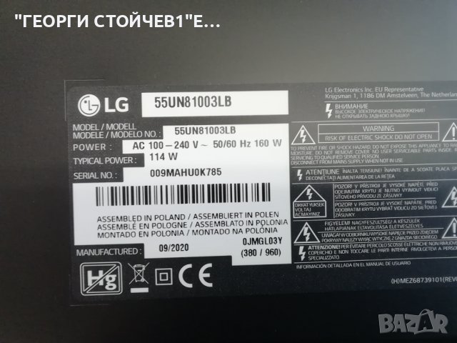 55UN81003LB EAX69083603(1.0) EAX68284301(1.6) HC550DQG-ABXA2-A143, снимка 2 - Части и Платки - 39497432