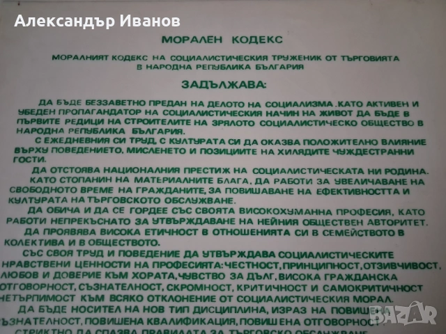 Стара пластмасова табела, снимка 2 - Антикварни и старинни предмети - 54049723