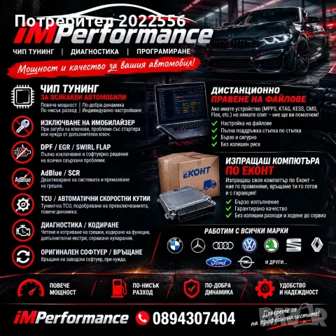 Чип тунинг DPF/EGR/AdBlue