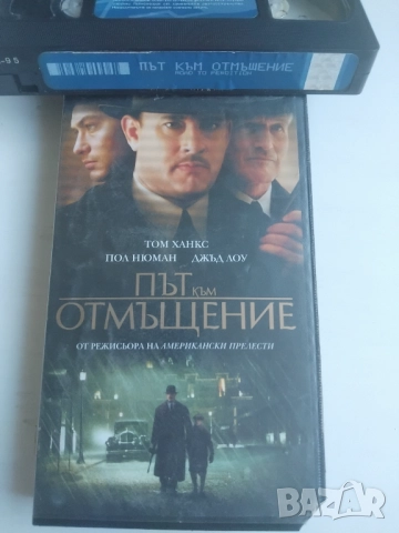 VHS / Видеокасета - Път към отмъщение - Том Ханкс, Пол Нюман, Джъд Лоу