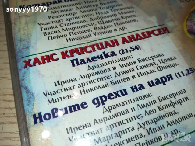 ШЕДЬОВРИТЕ НА ШАРЛ ПЕРО И АНДЕРСЕН ЦД БАЛКАНТОН 1103251554, снимка 11 - CD дискове - 49451037