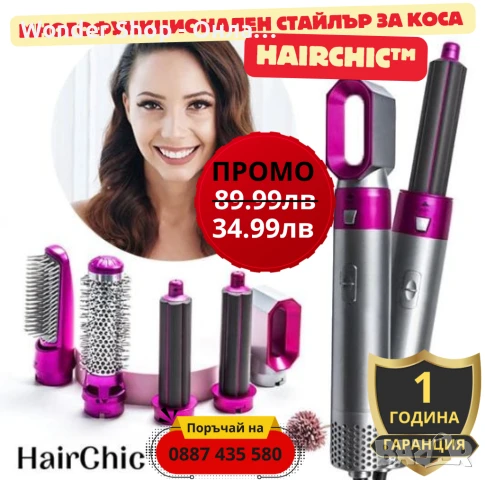 ✨ HairChic™ – многофункционален стайлър за коса с 5 приставки!  🔥
