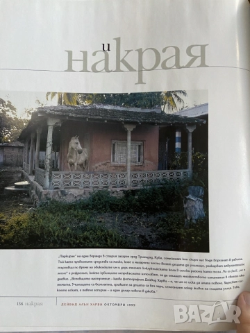 Специално колекционерско издание на списание National Geographic България – „100 най-добри снимки“, снимка 7 - Списания и комикси - 56052152