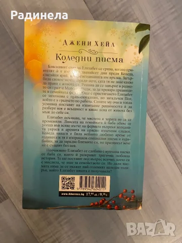 Книги в отлично състояние, снимка 6 - Художествена литература - 55882109