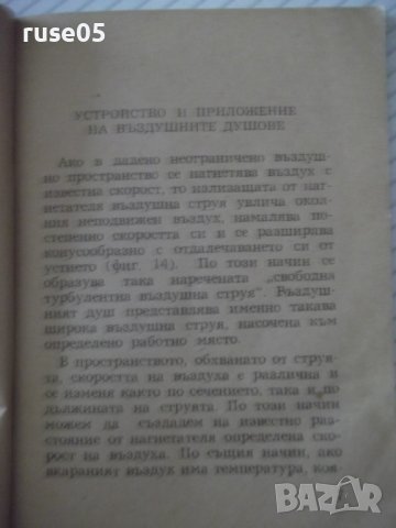 Книга "Въздушни душове - Илия Н. Илиев" - 72 стр., снимка 4 - Специализирана литература - 38185433