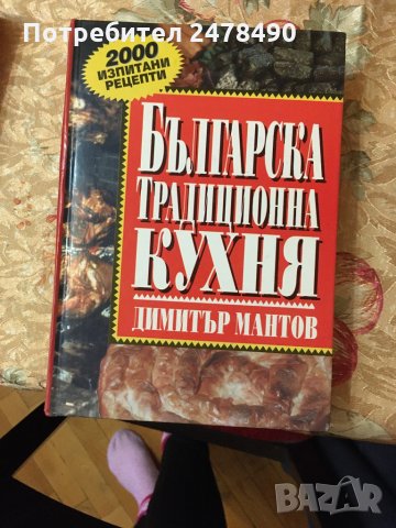 Готварска книга, снимка 1 - Специализирана литература - 30702436