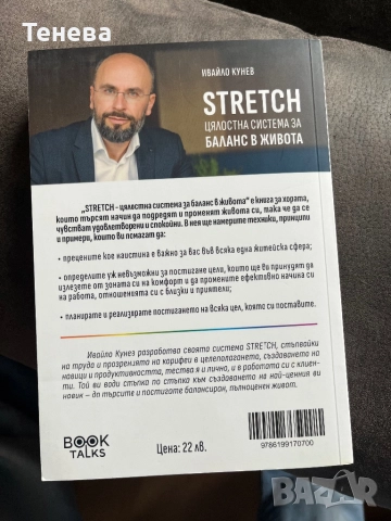 Книга STRETCH , снимка 2 - Художествена литература - 51568922