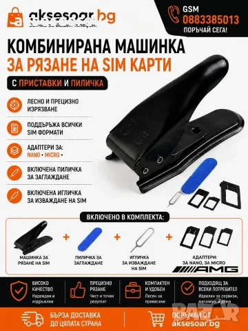 Многофункционален Чисто нов инструмент машинка за прецизно и точно рязане на SIM карти от стомана, снимка 3 - Резервни части за телефони - 55789263